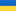 Vlag Oekraïne